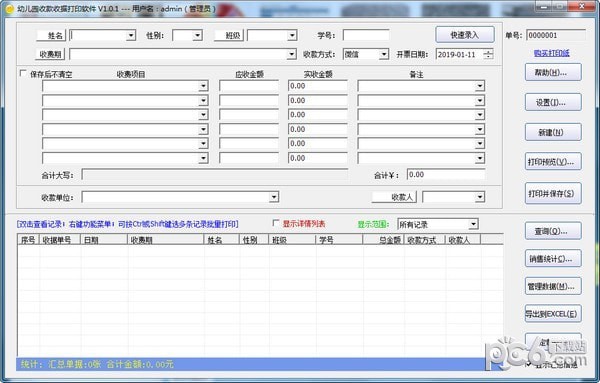 幼儿园收款收据打印软件