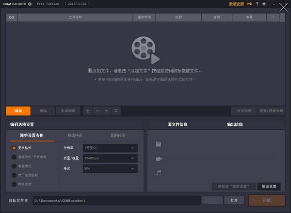 Gom  Encoder(视频转换软件)