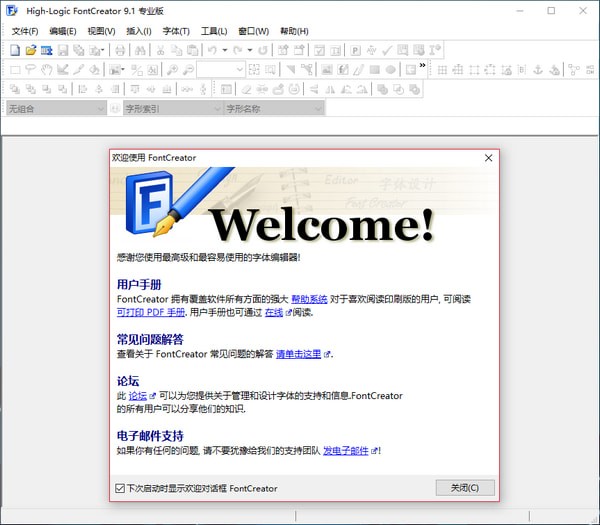 High-Logic  FontCreator(字体设计软件)