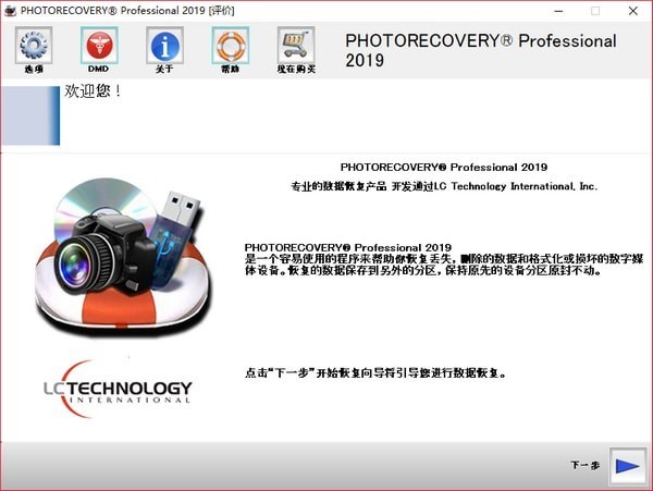 PHOTORECOVERY  Pro  2019(照片恢复软件)