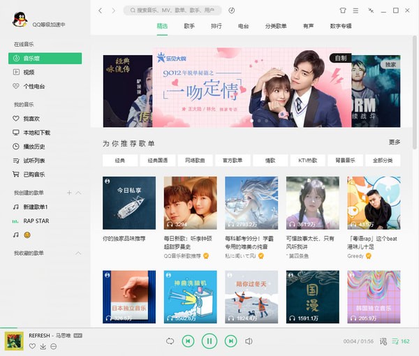 QQ音乐PC客户端