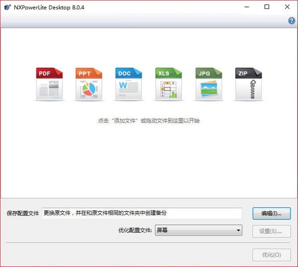 NXPowerLite  Desktop(文档瘦身工具)