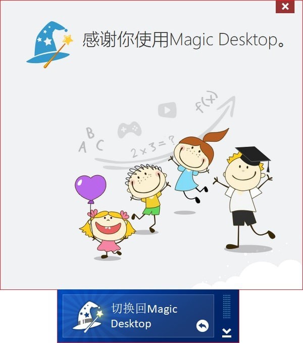 Easybits  Magic  Desktop(儿童桌面)