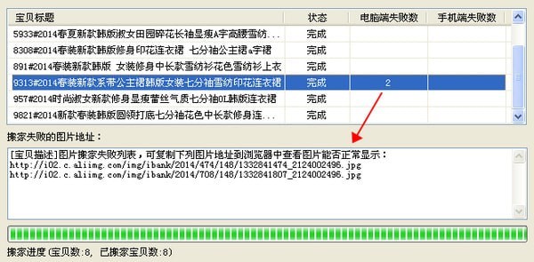 七彩色淘宝数据包图片搬家工具