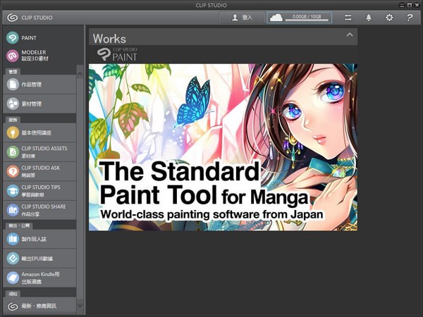 Clip  Studio  Paint  EX  Pro(动漫设计软件)