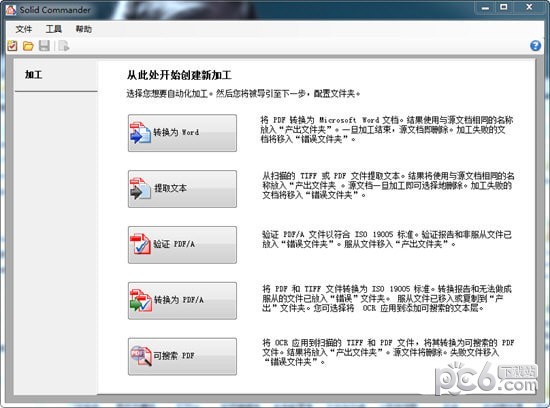 Solid  Commander(PDF转换工具)