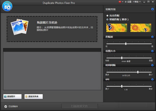 Duplicate  Photos  Fixer  Pro(重复文件删除工具)