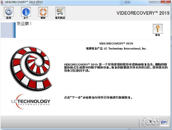 VIDEORECOVERY  2019(数据恢复软件)