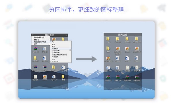 桌面图标管理软件(Stardock  Fences)