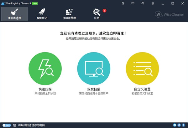 Wise  Registry  Cleaner  Pro(清理垃圾器)