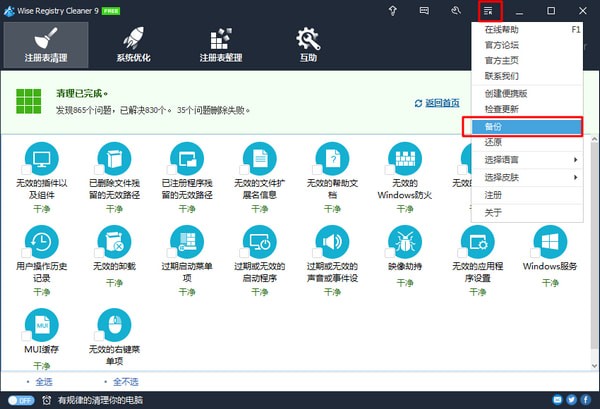 Wise  Registry  Cleaner  Pro(清理垃圾器)