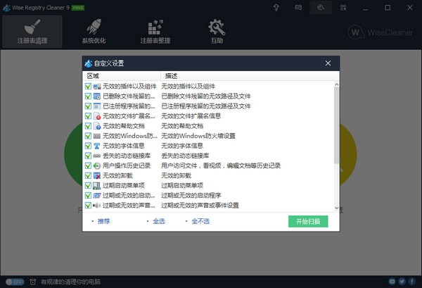 Wise  Registry  Cleaner  Pro(清理垃圾器)