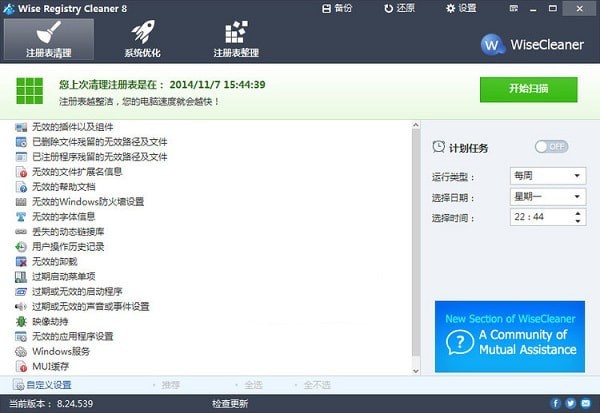 Wise  Registry  Cleaner  Pro(清理垃圾器)