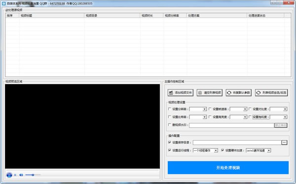 视频批量消重工具