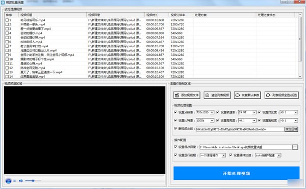 视频批量消重工具