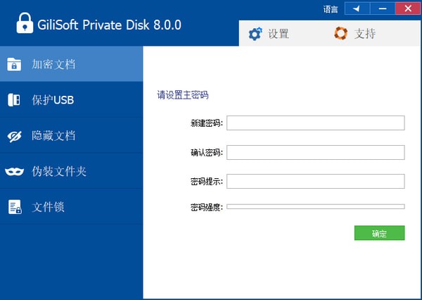 GiliSoft  Private  Disk(电脑信息保护软件)