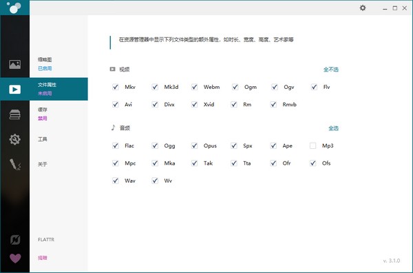 Icaros  Shell  Extensions  Pro(资源管理视频解码器)