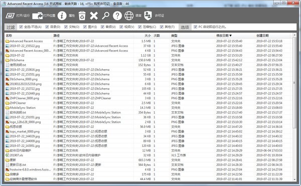 Advanced  Recent  Access(最近使用文件管理软件)