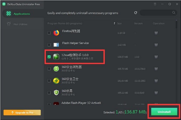 DoYourData  Uninstaller(软件卸载工具)