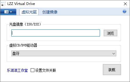 虚拟光驱(LZZ  Virtual  Drive)