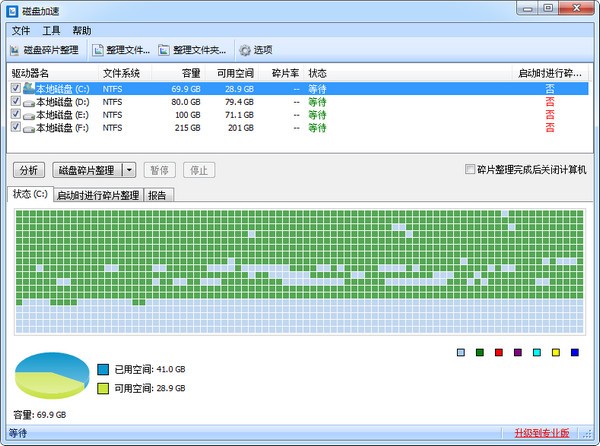 Disk  SpeedUp(免费磁盘碎片整理软件)