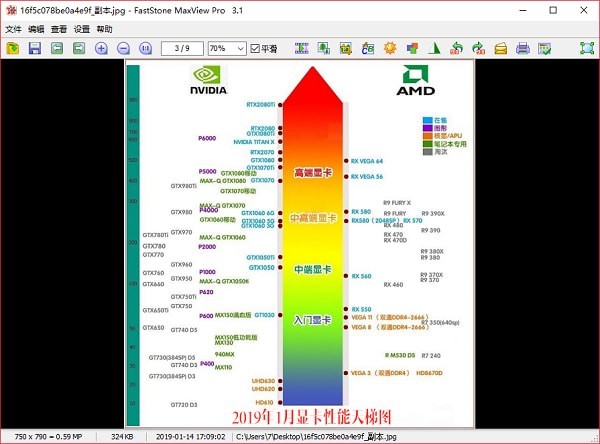 FastStone  MaxView(图像查看工具)