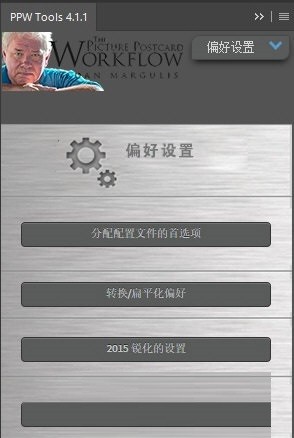 PPW  Tools(修图辅助工具)