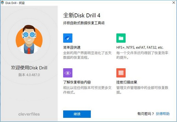 Disk  Drill(文件数据恢复工具)