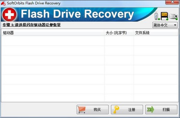 SoftOrbits  Flash  Drive  Recovery(闪存恢复软件)