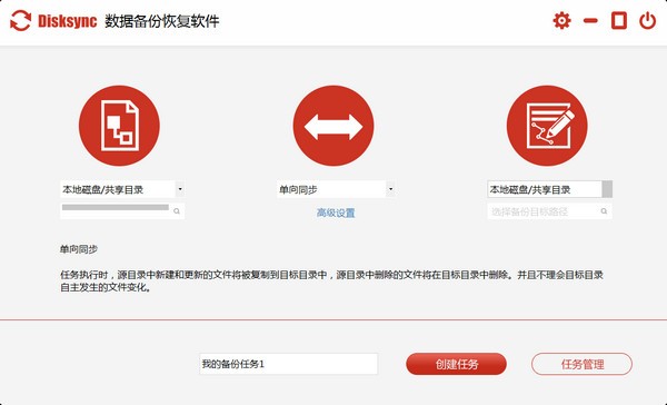 Disksync(数据备份恢复软件)