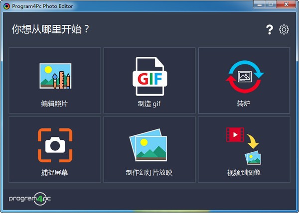 Program4Pc  Photo  Editor(图片编辑软件)