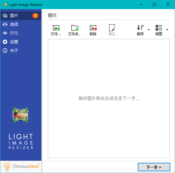 Light  Image  Resizer(图片压缩工具)