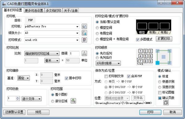 依云CAD批量打图精灵