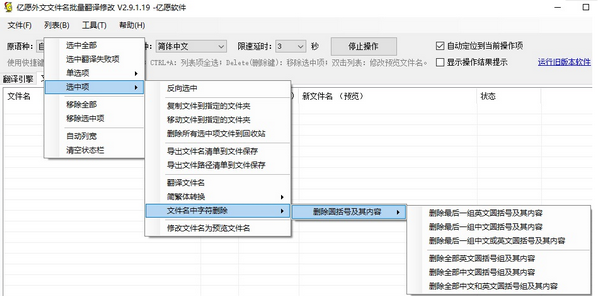 亿愿英文文件名批量翻译修改