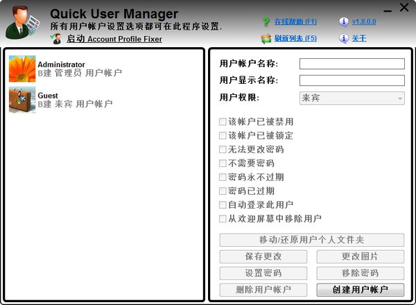 Quick  User  Manager(快速用户管理器)