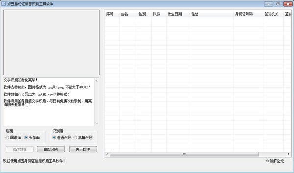 点五身份证信息识别工具软件