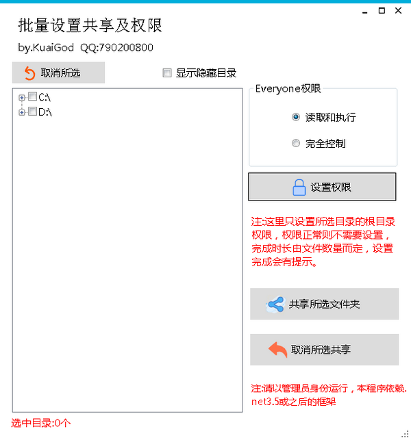 批量设置共享及权限
