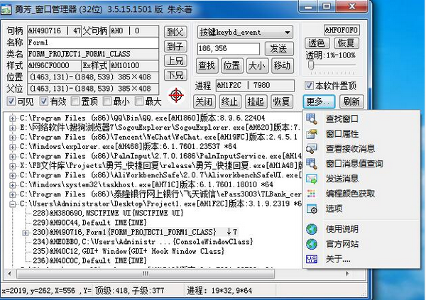 勇芳窗口管理器