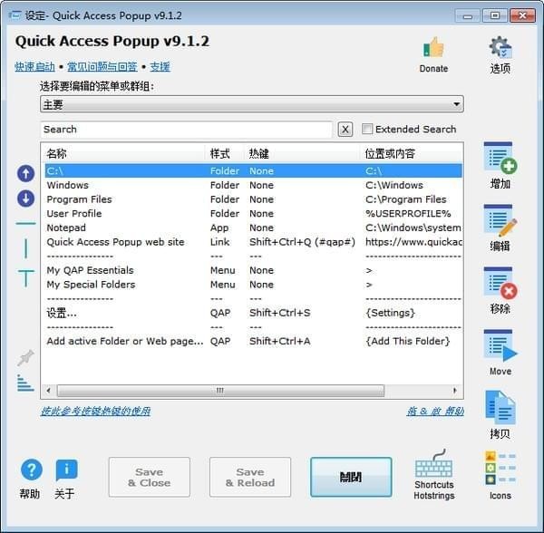 Quick  Access  Popup(快速启动器)