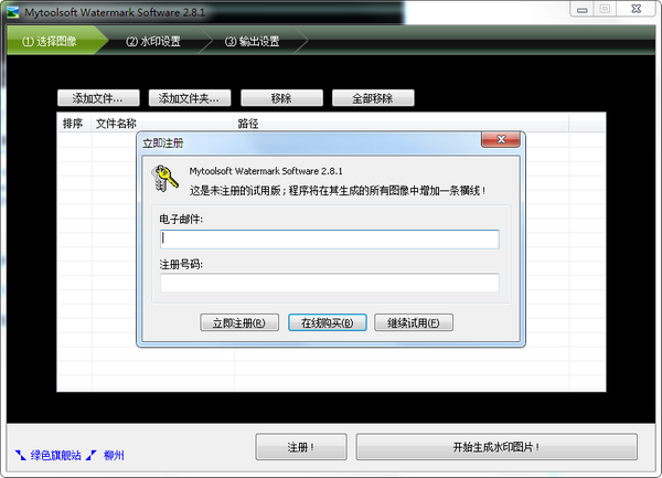 Mytoolsoft  Watermark  Software(图片加水印工具)