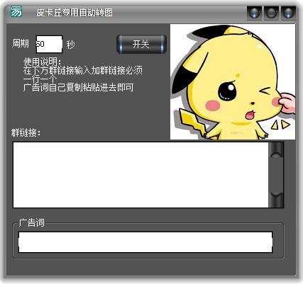 皮卡丘专用自动转图软件