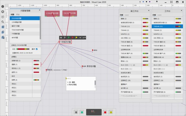 Visual  Case(可视化问题管理软件)