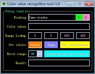 Color  value  recognition  tool(颜色值查找器)