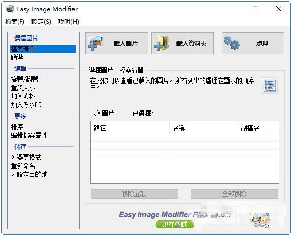 Easy  lmage  Modifier(图片批量改大小软件)