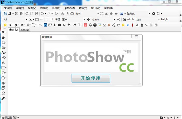 正图photoshow  cc