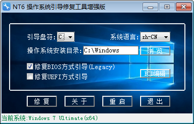 NT6 操作系统引导修复工具