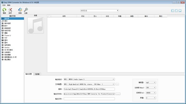 Easy  DRM  Converter(DRM转换器)