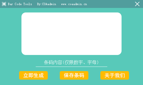 Bar  Code  Tools(条形码生成器)
