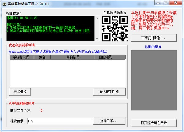 学籍照片采集工具