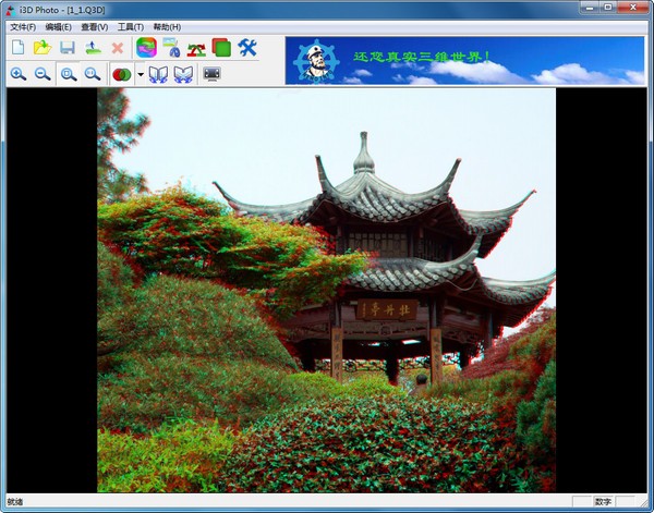 I3d  photo(3D图片制作软件)